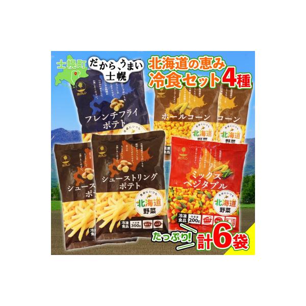 ■お礼品詳細　・配送方法：冷凍■お申し込み・配送・その他　・発送時期：決済から30日前後で発送　・申込受付期間：通年　・配達外のエリア：　・寄付証明書の送付時期目安：入金確認後1ヵ月以内　・提供元：士幌町