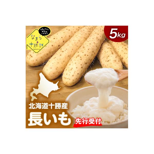 ■お礼品詳細　・配送方法：冷蔵　・提供事業者：なまら十勝野■お申し込み・配送・その他　・発送時期：入金確認後12月中旬頃より順次発送 ※収穫状況により、発送予定から前後する場合がございます。（お届け時間帯指定可）　・申込受付期間：2026年...