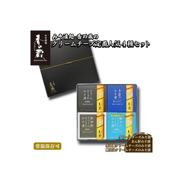 ■お礼品詳細　・賞味・消費・使用期限：賞味期限/製造日より60日　・原産地：-　・保存方法：-　・配送方法：常温　・提供事業者：みそ漬処　香の蔵■お申し込み・配送・その他　・発送時期：入金確認後、準備ができ次第随時発送いたします。（お届け時...