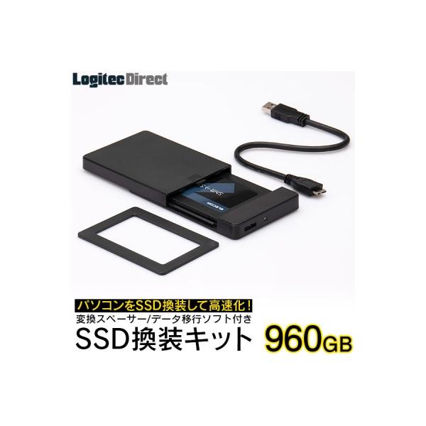 ふるさと納税 伊那市 ロジテック SSD換装キット 960GB ノートPCの高速