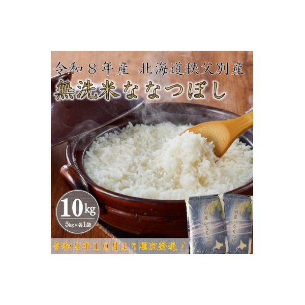 ダイダラボッチ米10キロ×2 ふるさと納税 秩父別町 【先行受付】令和7