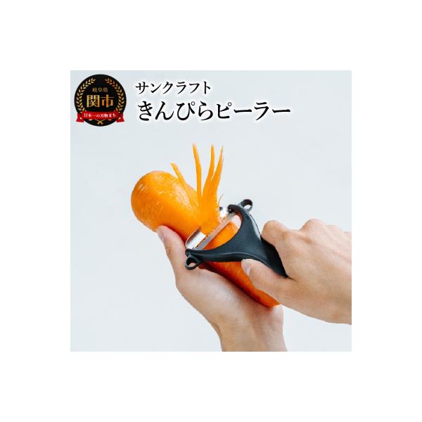 ■お礼品詳細　・配送方法：通常■お申し込み・配送・その他　・発送時期：ご入金確認後、30営業日(45日程度)以内に発送いたします。　・申込受付期間：通年　・配達外のエリア：　・寄付証明書の送付時期目安：申込完了日から２週間程度　・提供元：関市