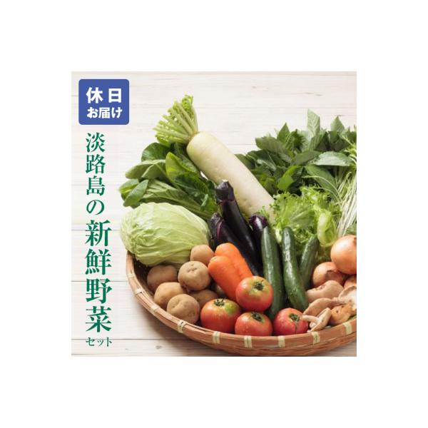 ■お礼品詳細　・配送方法：冷蔵■お申し込み・配送・その他　・発送時期：申込み後、順次発送【休日お届け】　・申込受付期間：通年　・配達外のエリア：　・寄付証明書の送付時期目安：申込完了日から3週間程度　・提供元：淡路市