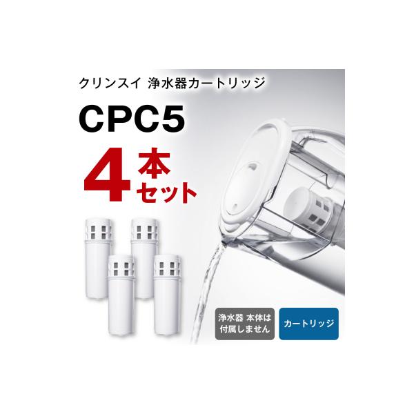 ふるさと納税 幸田町 クリンスイ 浄水器カートリッジ CPC5 (4本セット