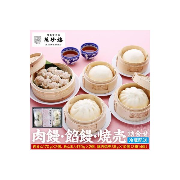 ■お礼品詳細　・賞味期限：発送後冷蔵14日　・発送種別：冷蔵　・事業者：萬珍樓■お申し込み・配送・その他　・発送時期：2024年1月中旬以降、順次発送いたします。　・申込受付期間：通年　・配達外のエリア：　・寄付証明書の送付時期目安：申込完...