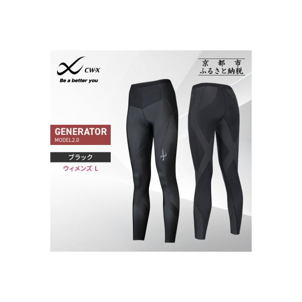 2着セット CW-Xウィメンズタイツ Lサイズ 92〜100cm ふるさと納税 京都市 【ワコール】CW-X ウィメンズスポーツタイツ