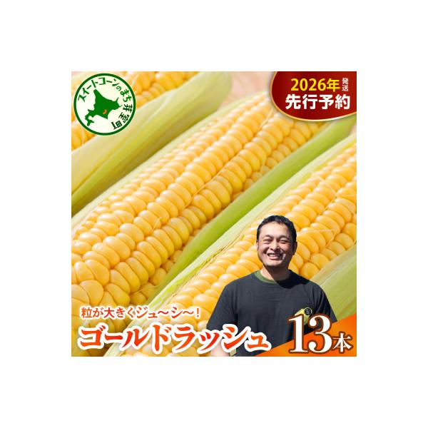 ■お礼品詳細　・配送方法：冷蔵　・事業者：株式会社中捨農場■お申し込み・配送・その他　・発送時期：2026年7月下旬〜8月上旬頃配送予定※お盆中も配送いたしますので、長期不在の方はサポート室宛に配送予定期間前までにご連絡ください。※収穫状況...