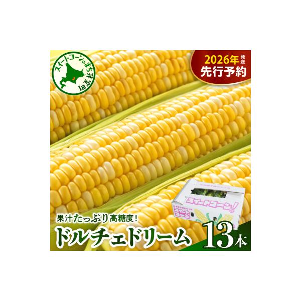 ■お礼品詳細　・配送方法：冷蔵　・事業者：株式会社中捨農場■お申し込み・配送・その他　・発送時期：2026年7月下旬〜8月上旬頃配送※お盆中も配送いたしますので、長期不在の方はサポート室宛に配送予定期間前までにご連絡ください。※収穫状況によ...