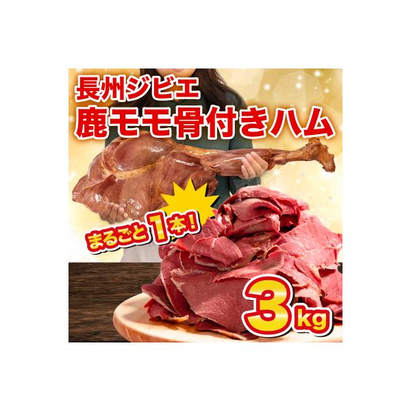 ■お礼品詳細　・消費期限：製造日より冷凍で180日　・アレルギー品目：なし　・配送方法：冷凍便■お申し込み・配送・その他　・発送時期：申込後の生産につき、ご入金確認後1〜2週間後以降の発送となります。※狩猟状況によっては、45日前後お時間を...