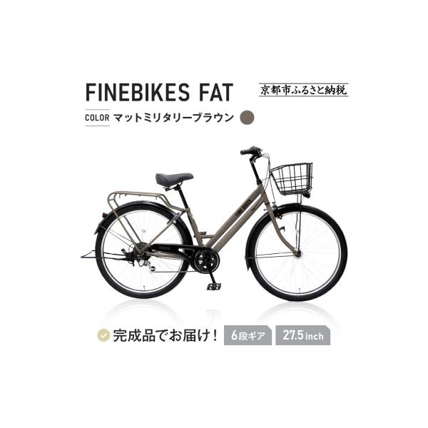 ふるさと納税 京都市 【中川商会】FBFT2756 27.5インチタイヤ 自転車