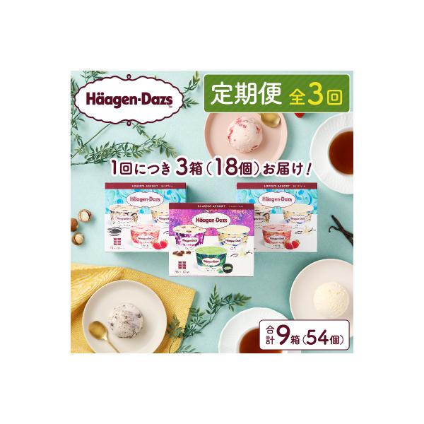 ■お礼品詳細　・賞味期限：開封後は早めにお召し上がりください。　・アレルギー：卵、乳、小麦、大豆　・配送方法：冷凍　・提供事業者：浜中町農業協同組合(タカナシ)■お申し込み・配送・その他　・発送時期：入金確認後、翌月から3回連続お届け（お届...