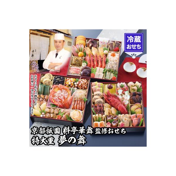 ■お礼品詳細　・容量：●8.5寸3段重 57品目 約5人前、祝箸5膳付　・容量2：(お重寸法(約cm)/縦25.7×横25.7×高16.0 ※お重ごとにシュリンク(セロハン)包装あり　・消費期限：2027年1月2日 ※冷蔵(10℃以下)で保...