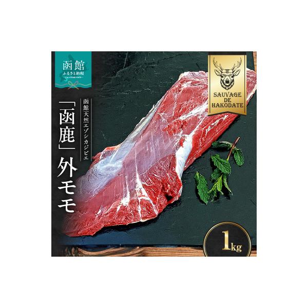 ■お礼品詳細　・発送方法：冷凍　・返礼品事業者：株式会社 Sauvage de hakodate■お申し込み・配送・その他　・発送時期：入金確認後、30日以内に発送（お届け時間帯指定可）　・申込受付期間：通年　・配達外のエリア：　・寄付証明...