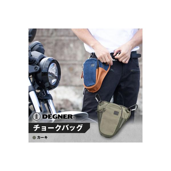 ふるさと納税 京都市 【デグナー】チョークバッグ[W-116A]【カーキ】(バイク,バイクギア,バイク用品,バイクグッズ)