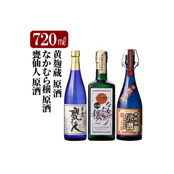 ふるさと納税 霧島市 「黄麹蔵 原酒」「なかむら穣 原酒」「甕仙人