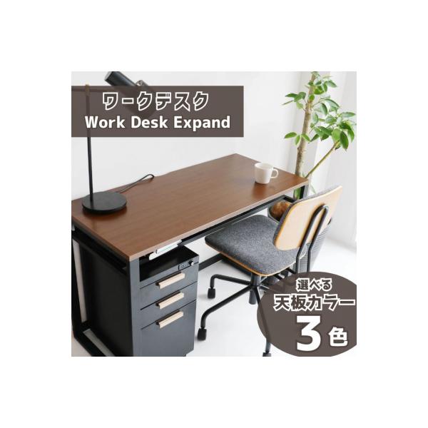 ふるさと納税 宍粟市 Work Desk Expand (ワークデスク エクスパンド
