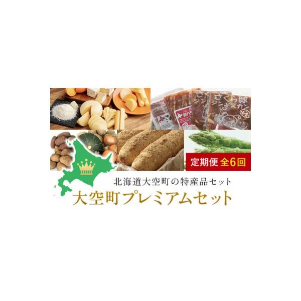■お礼品詳細■お申し込み・配送・その他　・発送時期：準備出来次第順次発送　・申込受付期間：2023-04-01~2034-03-31　・配達外のエリア：離島、沖縄県　・寄付証明書の送付時期目安：申込完了日から２週間程度　・提供元：大空町