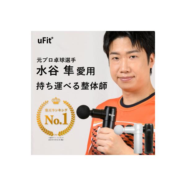 ふるさと納税 渋谷区 【マッサージガン】uFit RELEASER Mini <ブラック> 【136001】