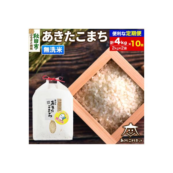 ふるさと納税】【白米／玄米／無洗米】※R7※ 秋田県産 あきたこまち