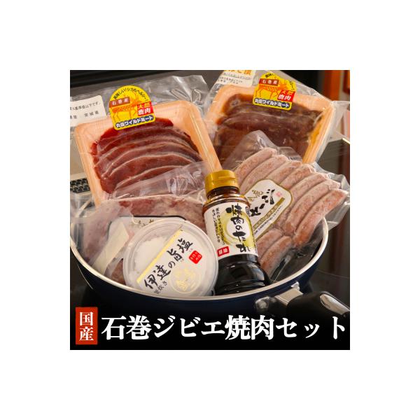 ■お礼品詳細　・アレルギー：小麦・卵・乳・大豆・ごま・もも　・地場産品類型：主な原料である鹿を市内で生産している　・提供元：(一社) 石巻圏観光推進機構■お申し込み・配送・その他　・発送時期：入金確認後、14日以内に発送予定（お届け時間帯指...