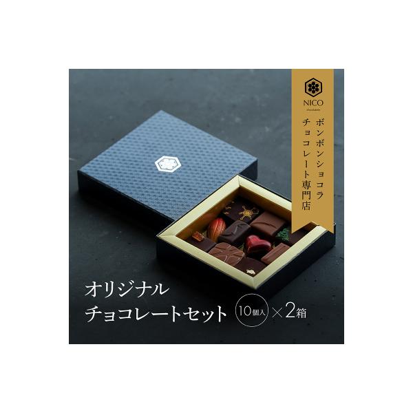 ふるさと納税 小郡市 ボンボンショコラ チョコレート専門店 オリジナル