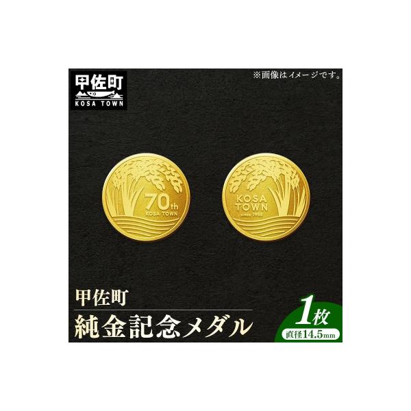 ふるさと納税 甲佐町 甲佐町記念メダル 1枚【ZB】 : Yahoo!ふるさと