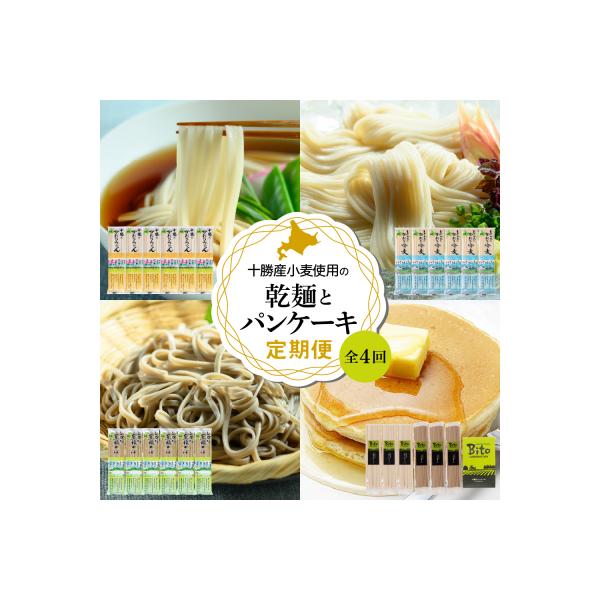 ■お礼品詳細　・配送方法：常温　・提供事業者：株式会社尾藤農産■お申し込み・配送・その他　・発送時期：入金確認後、翌月より4か月連続でお届けいたします。（お届け時間帯指定可）　・申込受付期間：通年　・配達外のエリア：離島、沖縄県　・寄付証明...