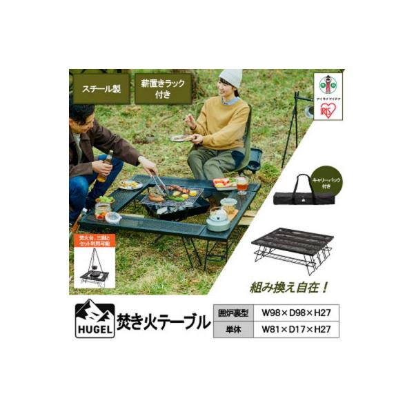 ふるさと納税 角田市 アウトドア テーブル 焚き火テーブル TKB-TB98