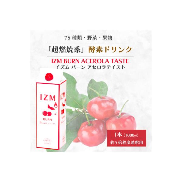 IZM 酵素ドリンク BURN ACEROLA アセロラ 8本セット IZM酵素