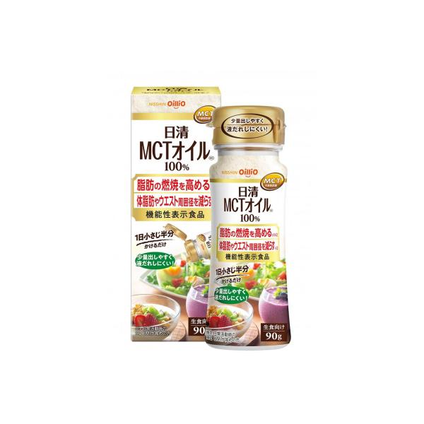 ふるさと納税 横浜市 日清MCTオイルHC 機能性表示食品 90g×3本セット