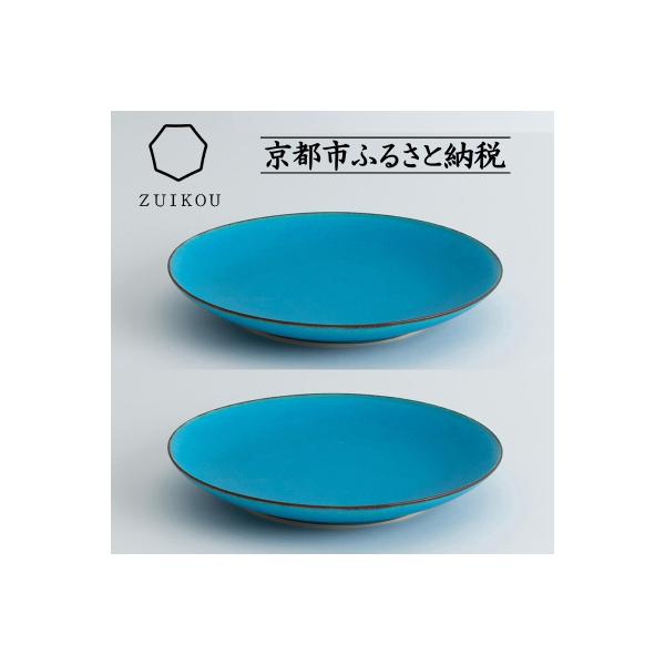 ふるさと納税 京都市 【瑞光窯-ZUIKOU-】プレート L ペアセット