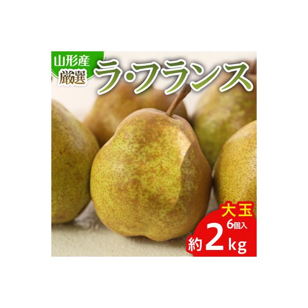 ■お礼品詳細　・配送方法：常温　・事業者：山形多田青果株式会社■お申し込み・配送・その他　・発送時期：2026年11月05日頃〜2026年12月05日頃※状況により配送時期が前後する場合がございます。(着日指定不可)※山形市では仕様上、お礼...