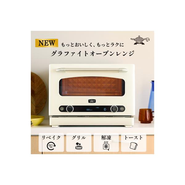 【新品・保証付】Aladdin グラファイトオーブンレンジ AEM-G14A Amazon | Aladdin(アラジン) グラファイトオーブンレンジ 22L