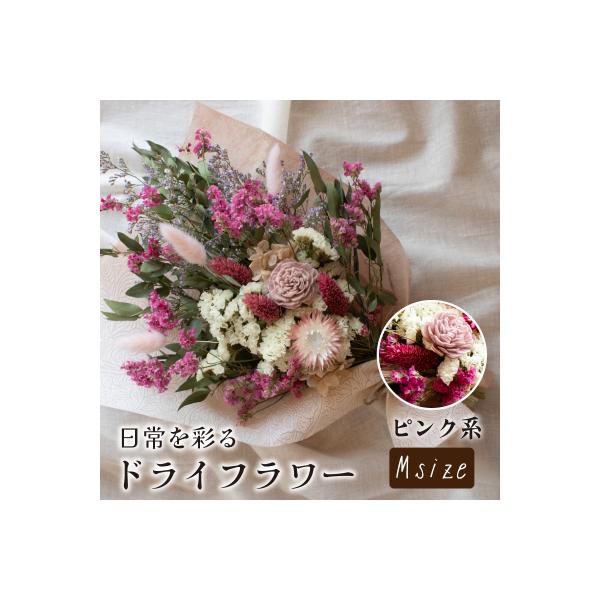 ふるさと納税 下関市 ドライフラワー花束 Mサイズ ピンク系 LN008