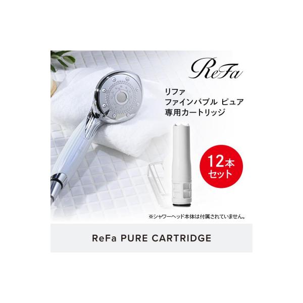 ふるさと納税 名古屋市 【12本セット】ReFa PURE CARTRIDGE リファ