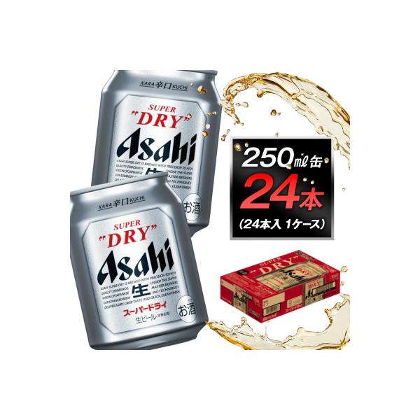 ふるさと納税 名古屋市 アサヒビール スーパードライ250ml缶 24本入 1