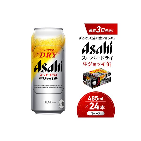ふるさと納税 名古屋市 アサヒ スーパードライ 生ジョッキ缶 大生