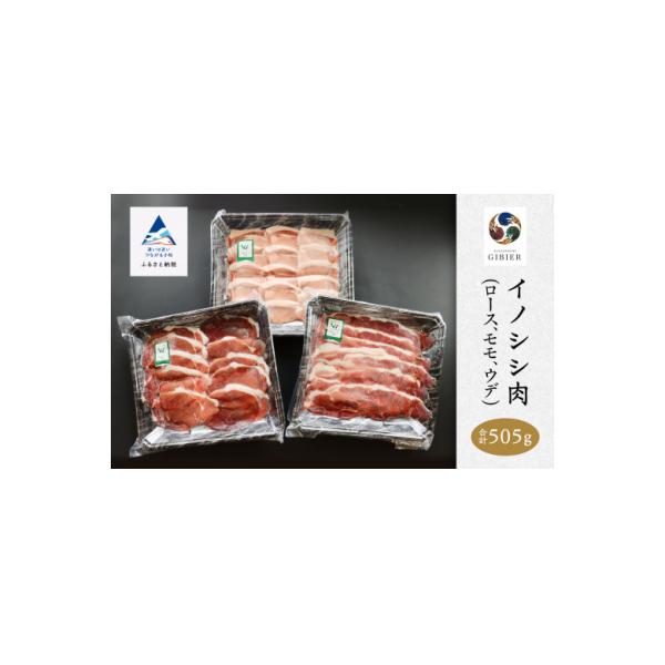 ■お礼品詳細　・内容量：計505g　・消費期限：製造日から1年間(冷凍状態で保存の場合)　・事業者名：ジビエアトリエ加賀の國　・アレルギー情報：[豚肉]■お申し込み・配送・その他　・発送時期：通常1〜2週間程度での発送を予定しております。 ...