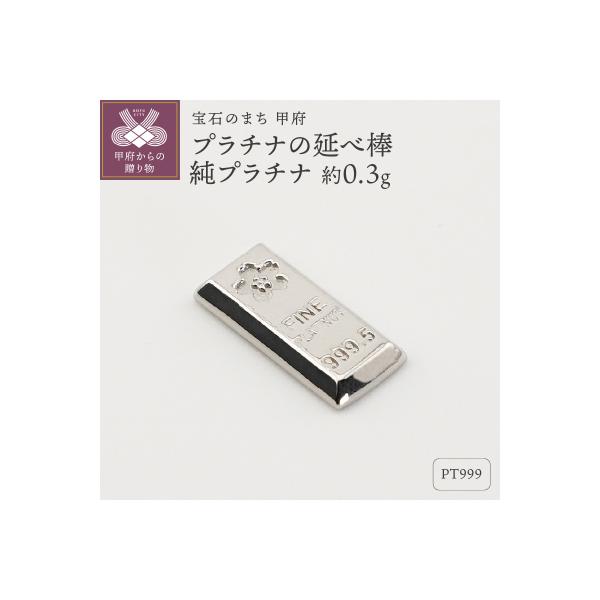 ふるさと納税 「k24(純金)_甲州金小判_3g(グラム)_KOB4」 山梨県甲府市 - マルイふるさと納税 ふるさと納税 甲府市 【置物】Pt999 純プラチナ(約0.3g) ミニピュア(R)プラチナの古銭(SH-0010)