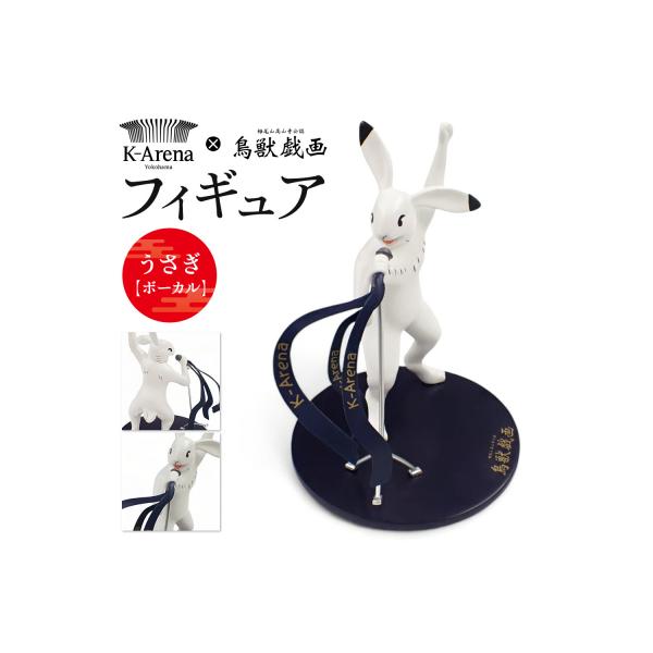 kozik うさぎフィギュア 7個セット ふるさと納税 横浜市 鳥獣戯画×Kアリーナ横浜 フィギュア【うさぎ