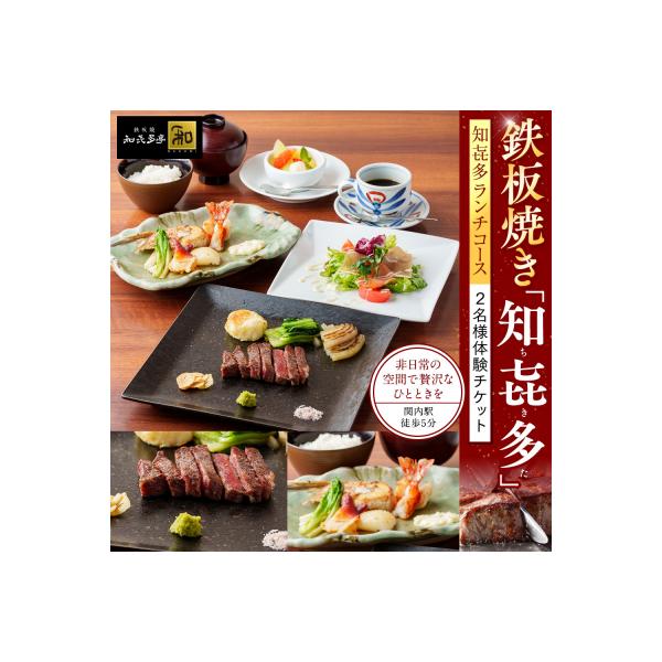 ■お礼品詳細　・有効期限：有効期限:チケット発行日から6か月間　※期限の延長は承りかねますのでご注意ください。　・発送種別：通常便　・事業者：株式会社水信ブルックス■お申し込み・配送・その他　・発送時期：寄附のご入金後、2週間以内を目途に発...