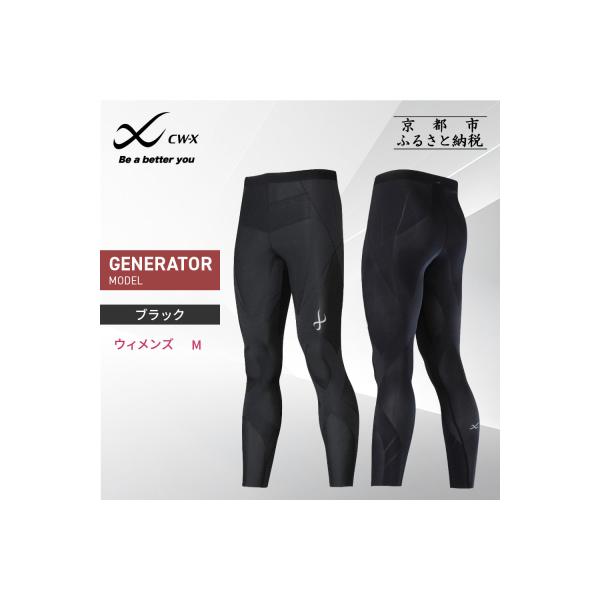 ふるさと納税 京都市 【ワコール】CW-X スポーツタイツ ブラック