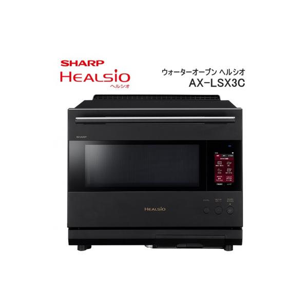 ふるさと納税 八尾市 SHARP ウォーターオーブン ヘルシオ AX-LSX3C-B