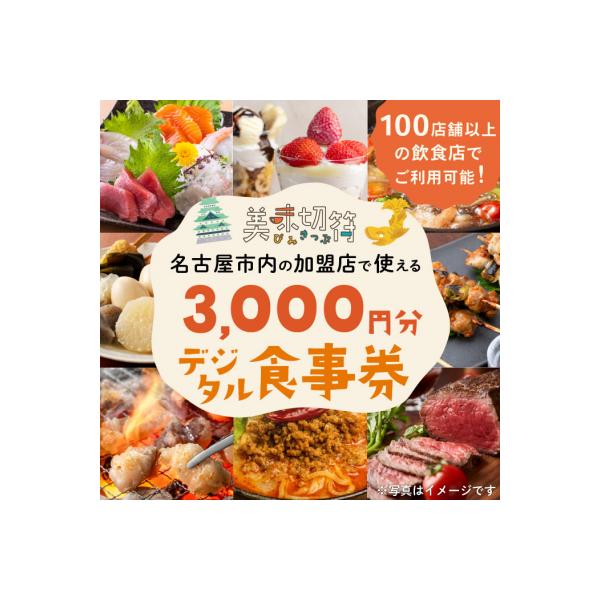■お礼品詳細　・有効期限：弊社発行日から180日間　・発送種別：通常便　・事業者：東邦ガス■お申し込み・配送・その他　・発送時期：寄付のご入金後、10営業日以内を目途にご案内書類を郵送いたします。　・申込受付期間：通年　・配達外のエリア：　...