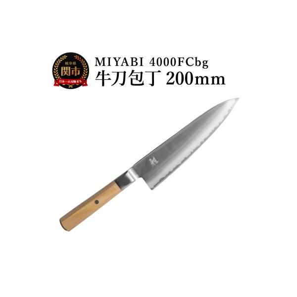 ふるさと納税 関市 MIYABI ミヤビ 4000FCbg 牛刀 200mm : Yahoo