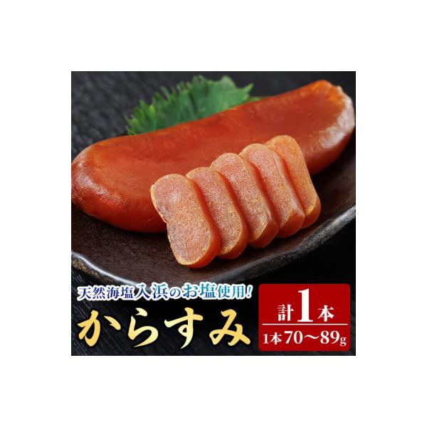 ふるさと納税 佐伯市 国産 からすみ (1本)