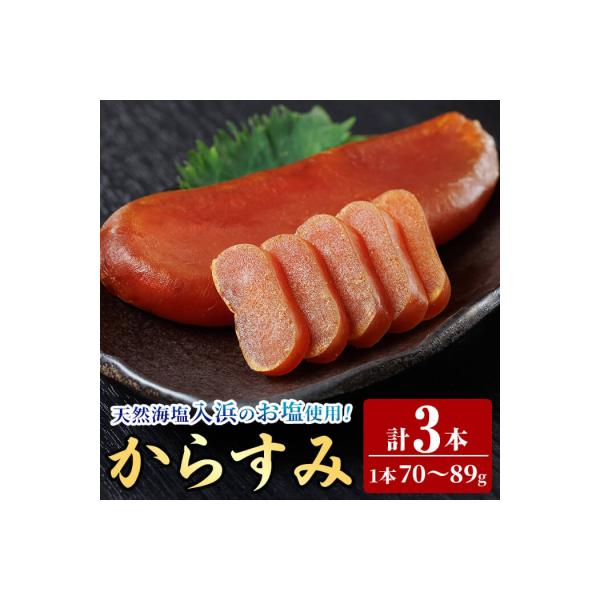 ふるさと納税 佐伯市 国産 からすみ (3本)