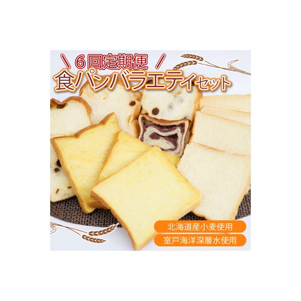 ■お礼品詳細　・内容量：【１回のお届け内容】深層水食パン２斤、レーズン食パン１斤、かぼちゃ食パン１斤、あん食パン１個　・アレルギー表示：卵、乳成分、小麦　・消費期限：常温保存で１２日程度■お申し込み・配送・その他　・発送時期：入金確認後1カ...