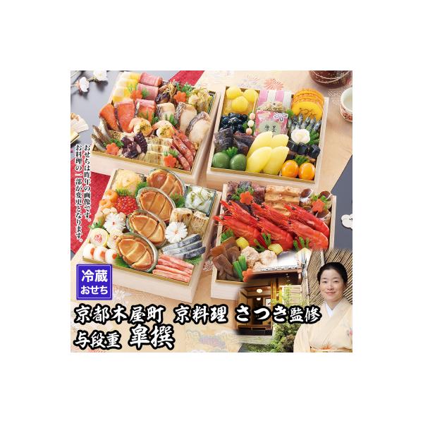 ■お礼品詳細　・容量：約5〜6人前、品目数58品 約18.1×約18.1×約20.3(cm)　・消費期限：2027年1月2日 ◆冷蔵(10℃以下)で保存してください　・アレルギー：卵・乳・小麦・えび・かに・くるみ・さけ（鮭）・さば・あわび　...