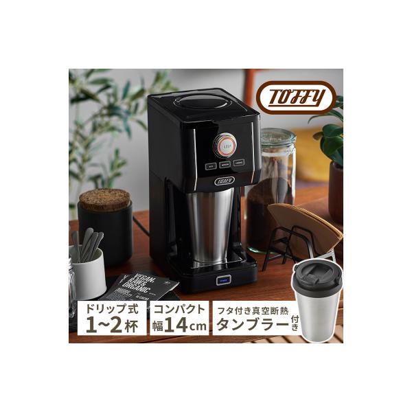 ふるさと納税 江東区 ToffyダイレクトドリップアロマコーヒーメーカK